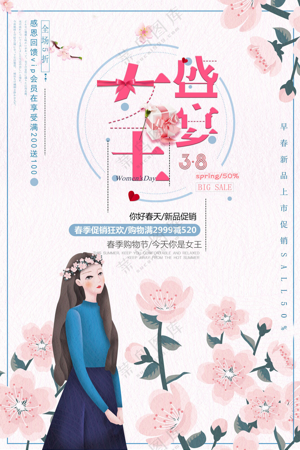 小清新38妇女节女王盛宴促销海报