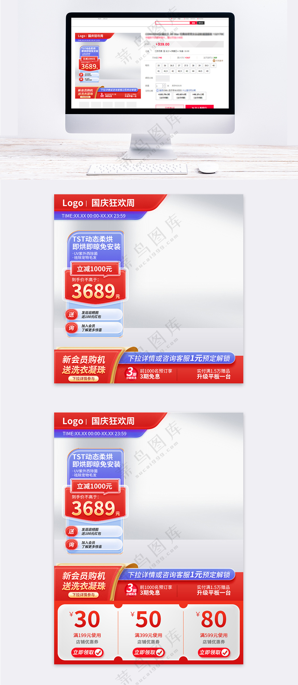 国庆节主图促销活动直通车模板