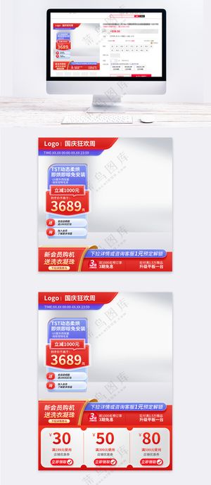 国庆节主图促销活动直通车模板