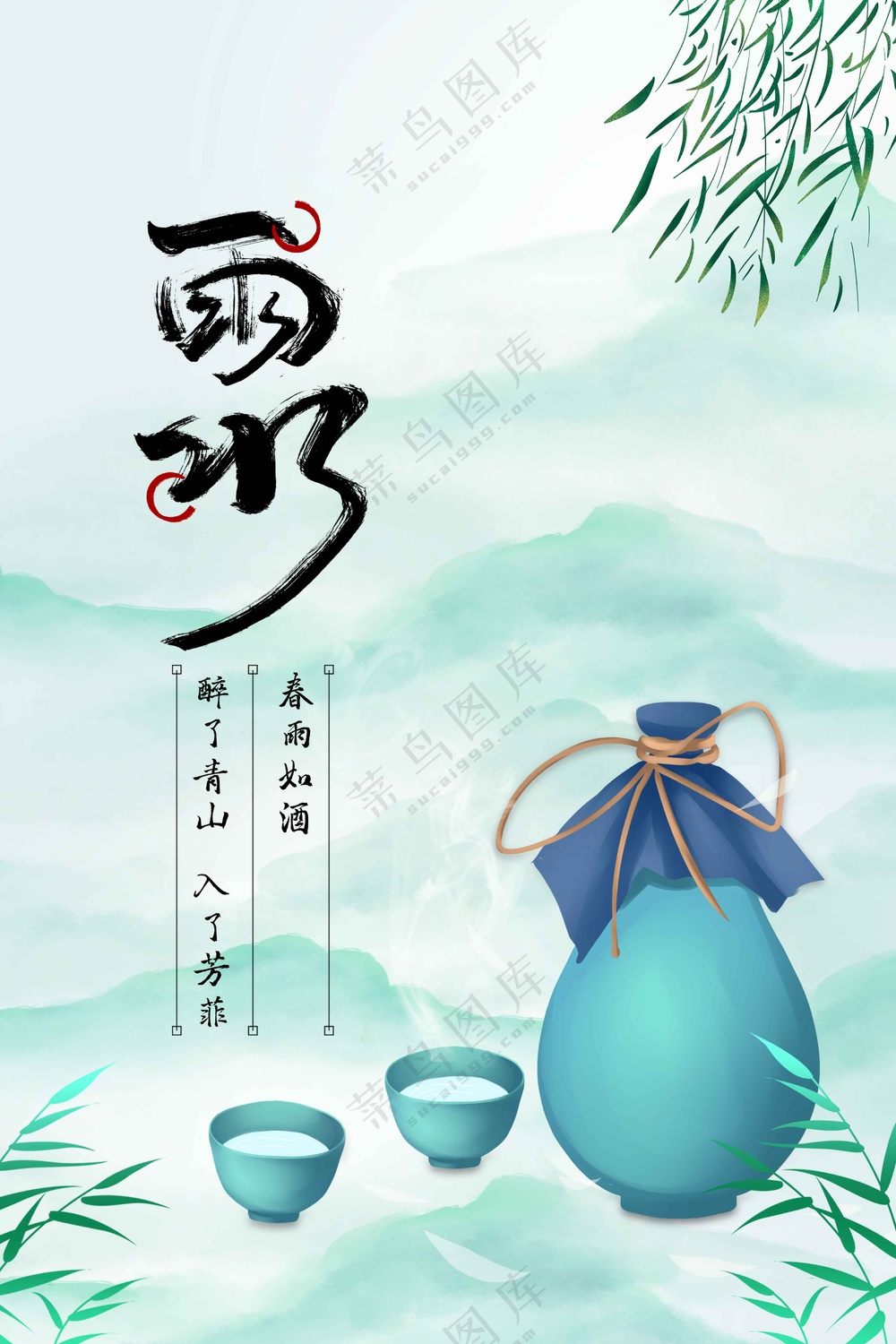 雨水节气传统活动海报