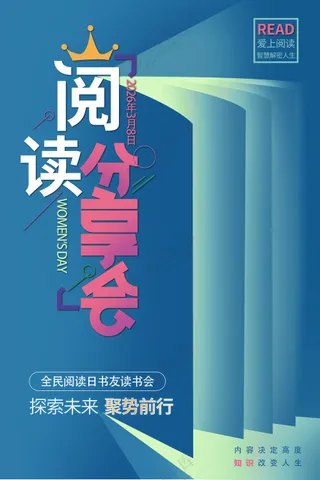 高雅文化读书分享阅读分享会海报