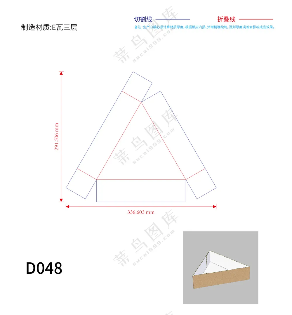 D048三角形盘式盒包装刀版图 刀模图