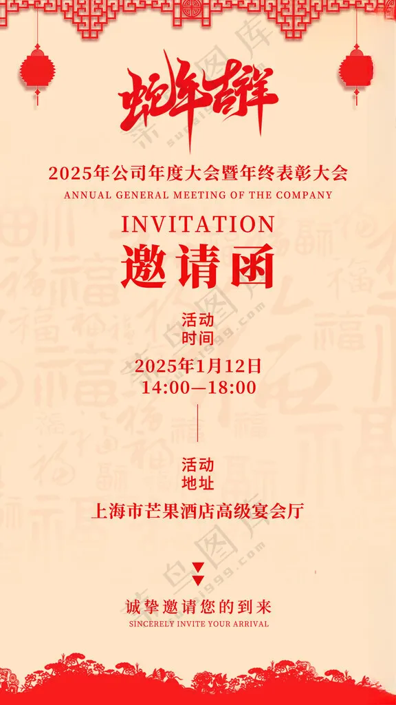 2025邀请函2025邀请函PSD海报