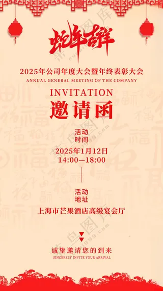 2025邀请函2025邀请函PSD海报