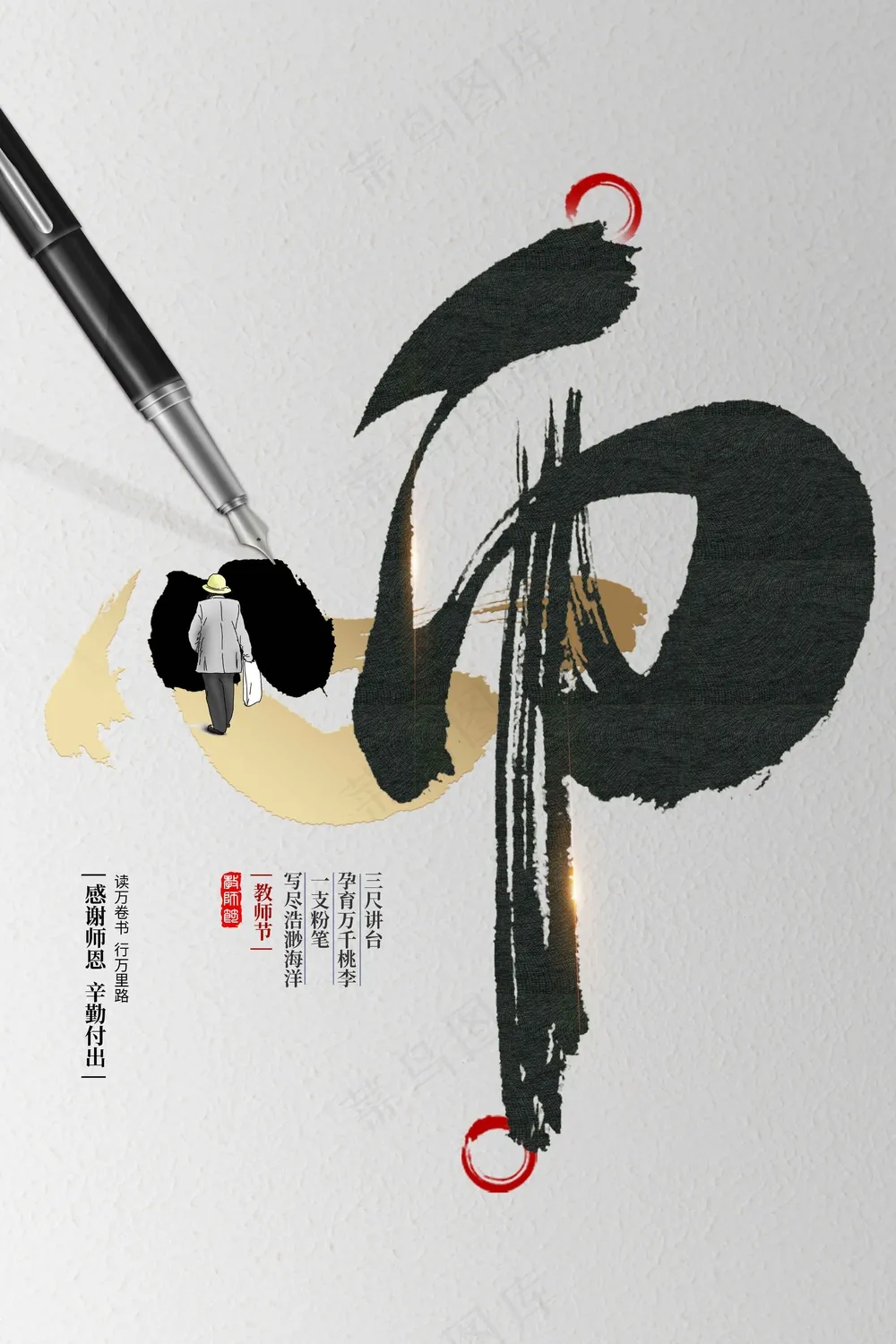 教师节节日活动海报