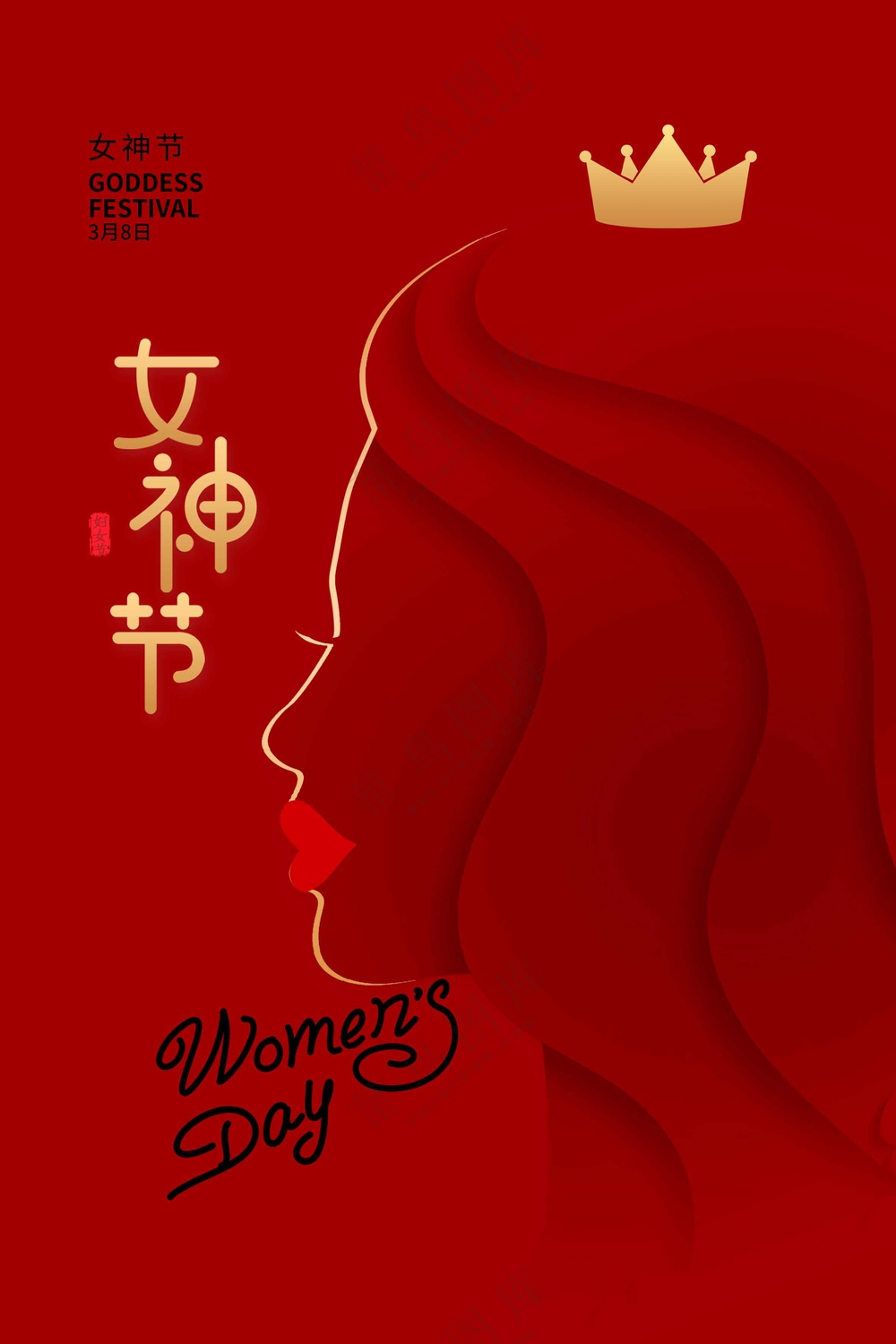 女神节节日活动海报