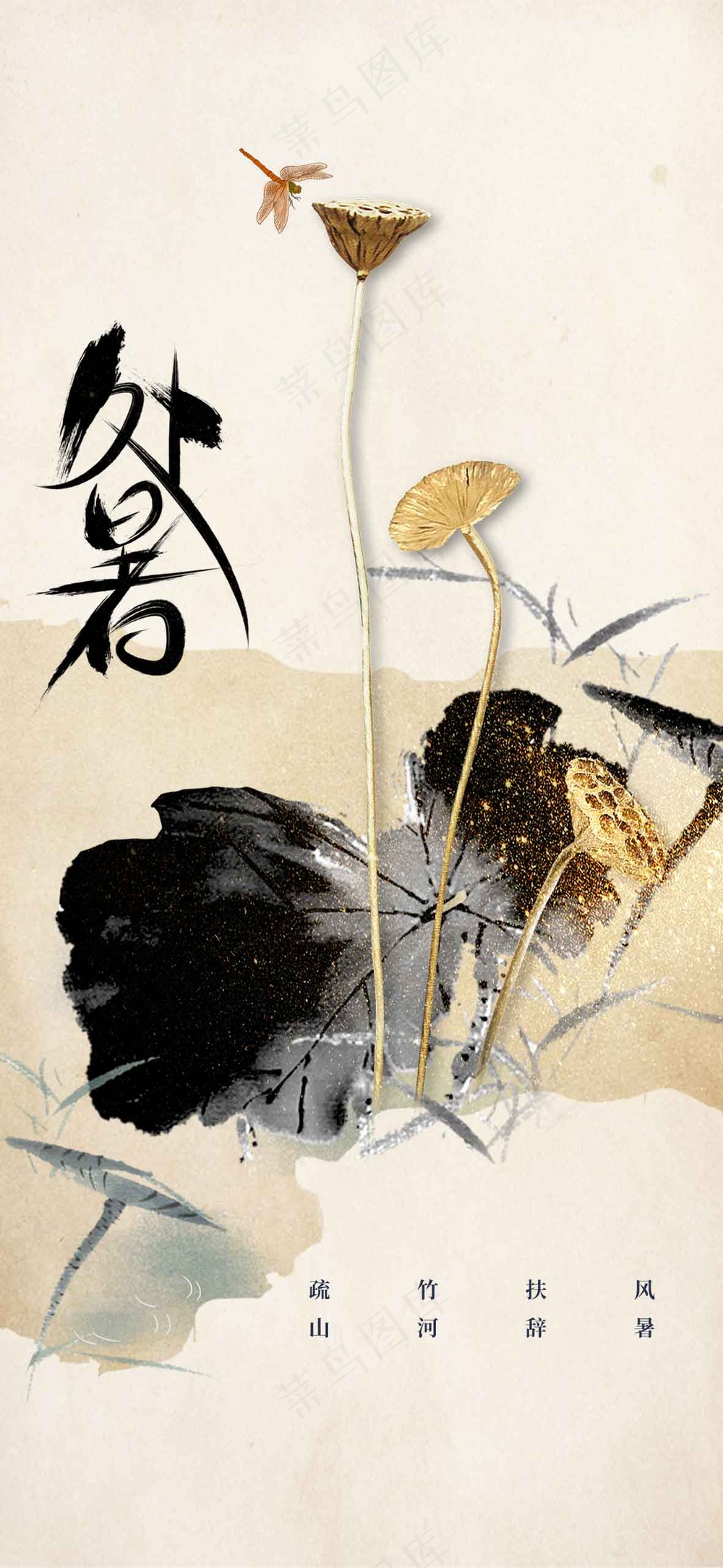 处暑节气传统海报
