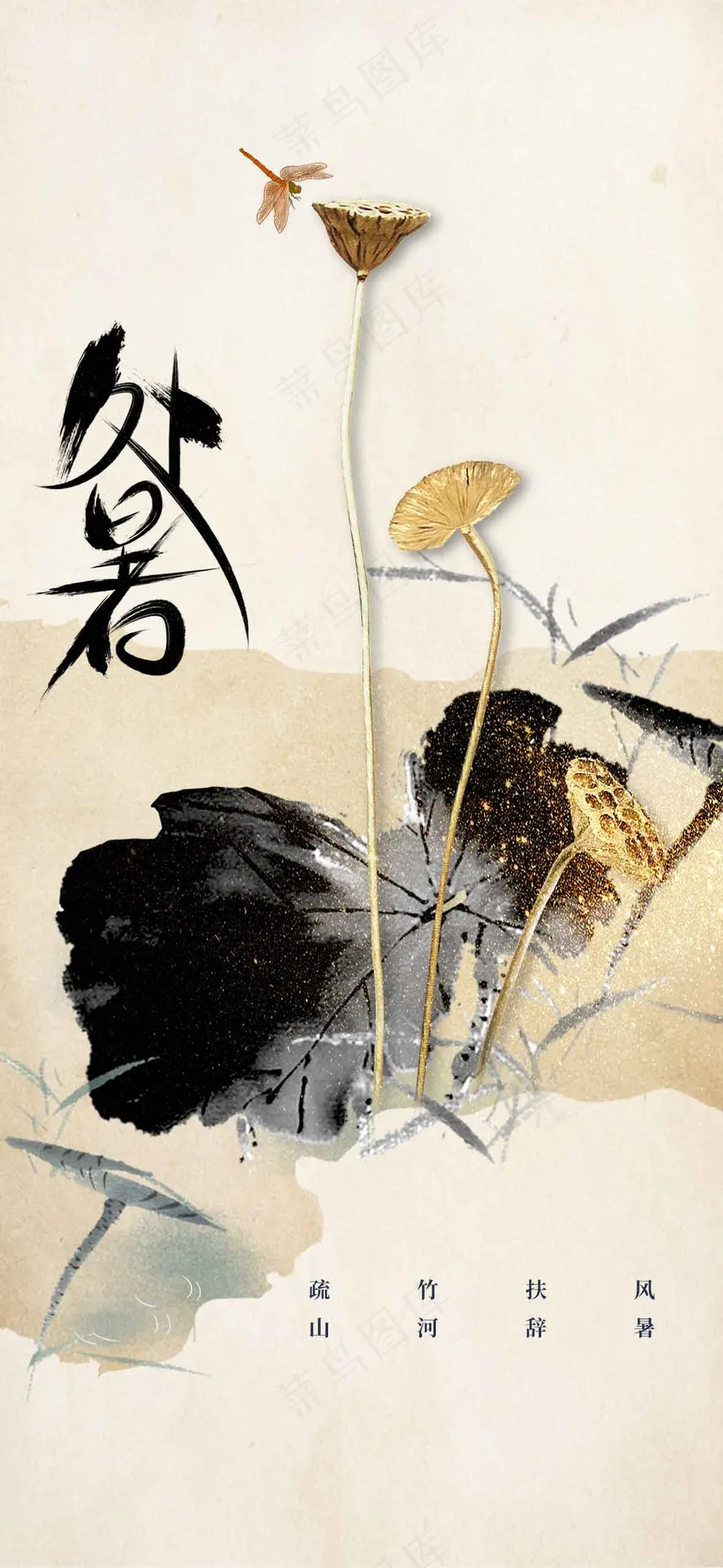 处暑节气传统海报