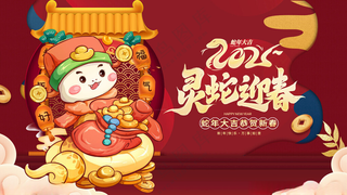 灵蛇迎春蛇年大吉150DPI海报