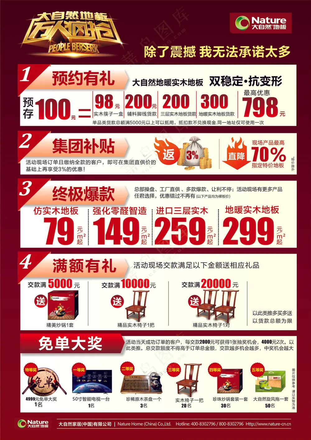 活动的宣传单页B