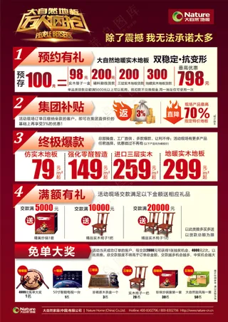 活动的宣传单页B