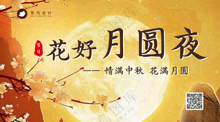 中秋节横版海报