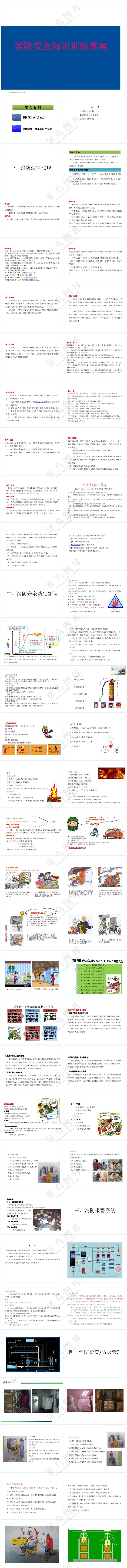 蓝白色职场风消防安全知识培训教材