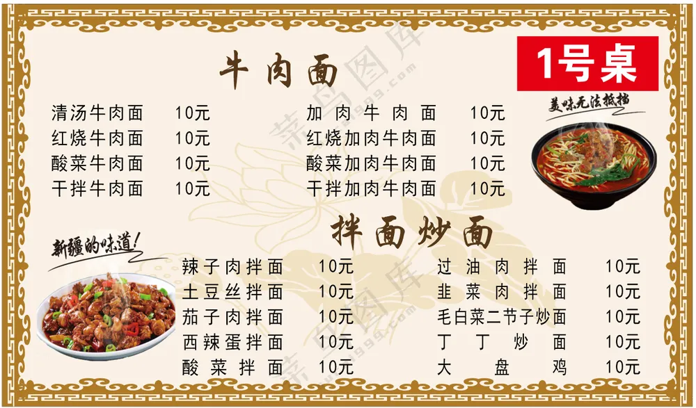新疆拌面2