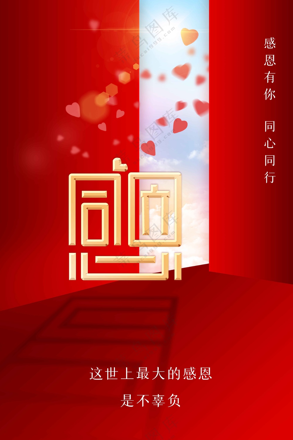 红色感恩节节日海报