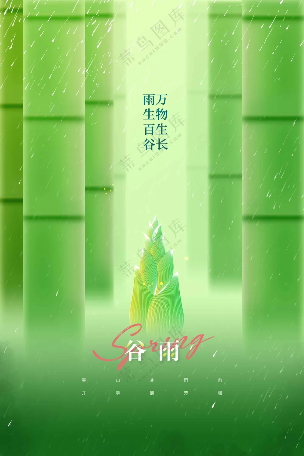 谷雨节气节日传统活动宣传海报素材