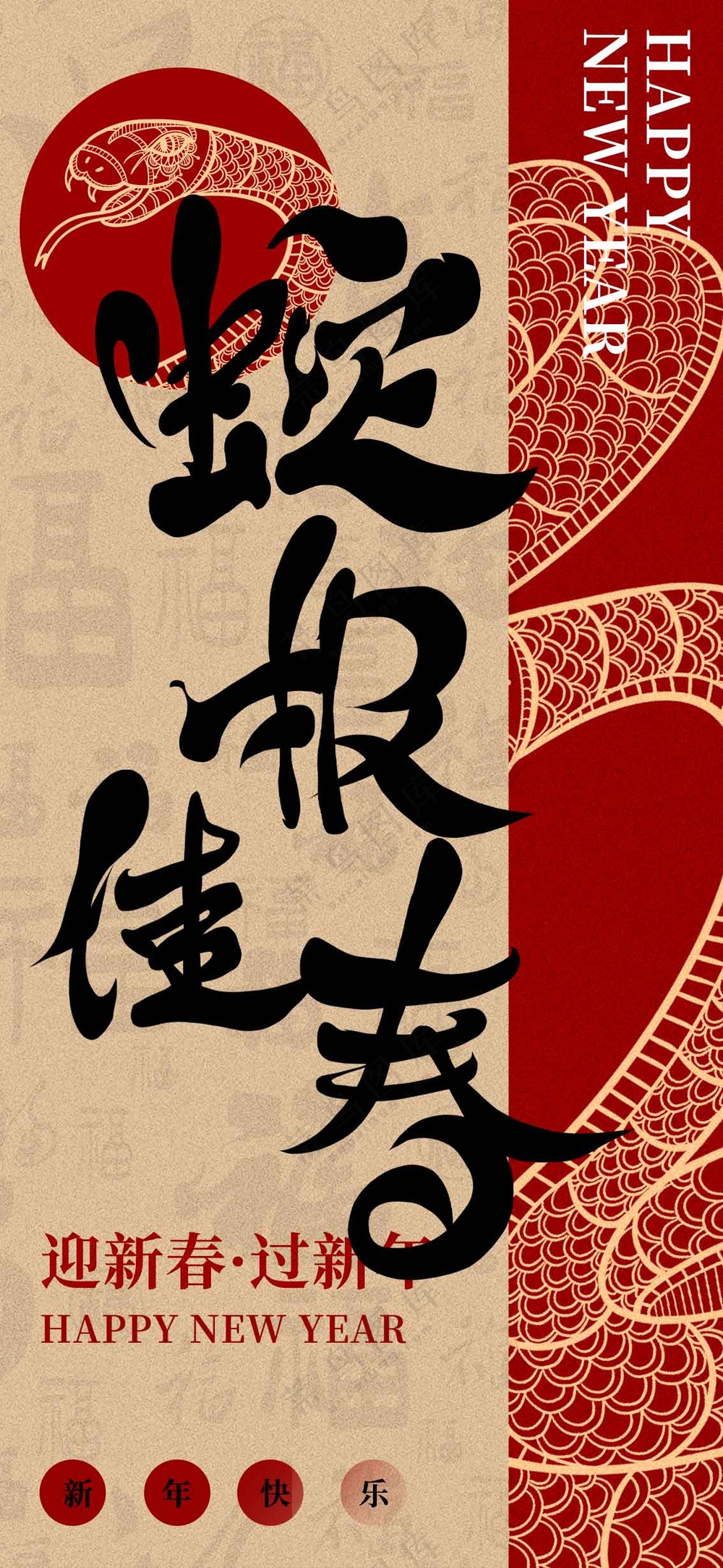 蛇年新年节日海报