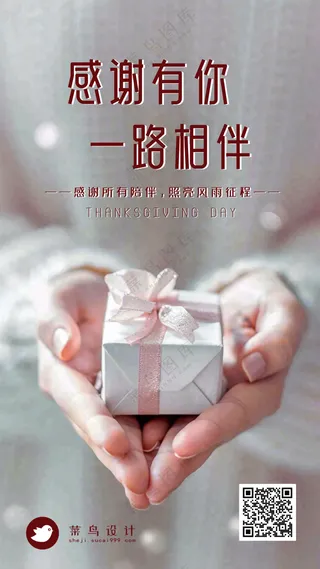 感恩节手机海报