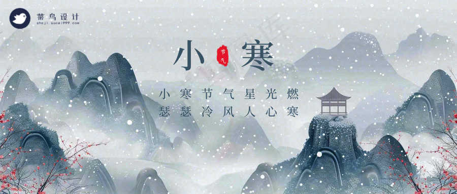 小寒公众号首图