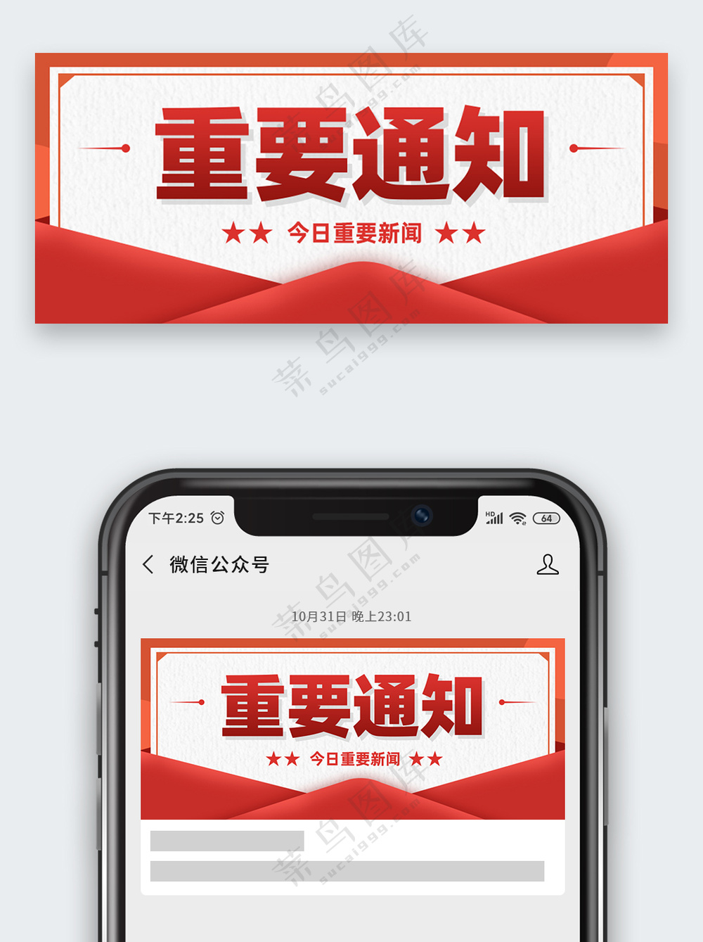 红色重要通知今日新闻手机配图