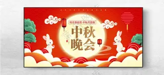 中秋晚会中秋单页中秋彩页海报