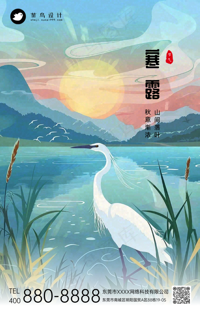寒露手机海报