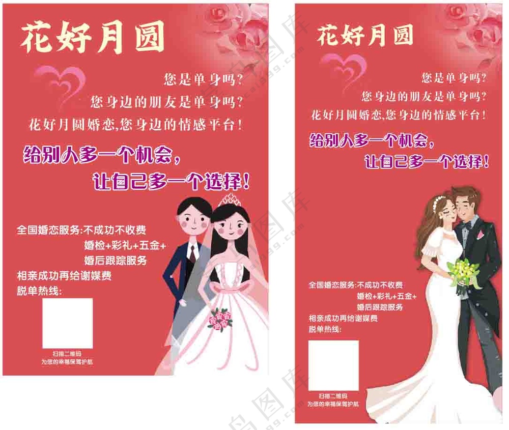 婚介公司宣传设计