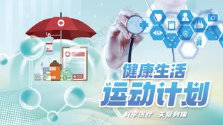 医疗健康保障用药安全医学会议背景板