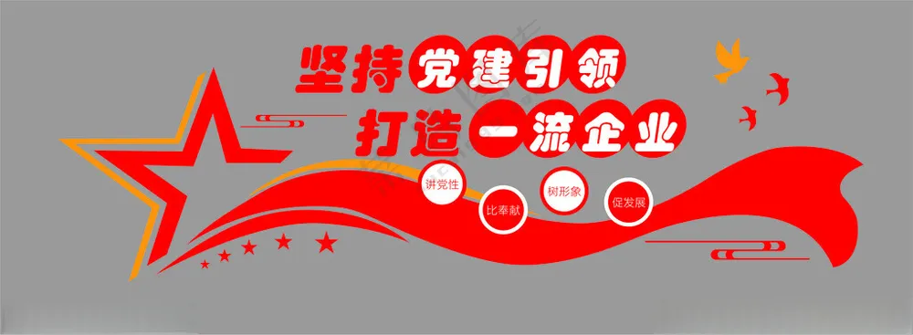 党建引领党建文化企业党建海报