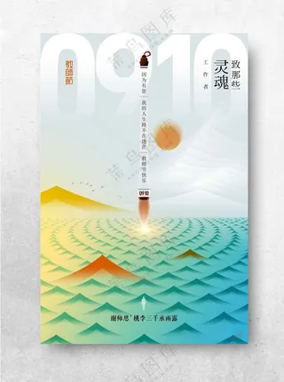 教师节传统PSD海报