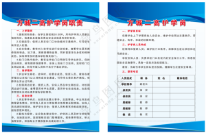 学校护学岗职责