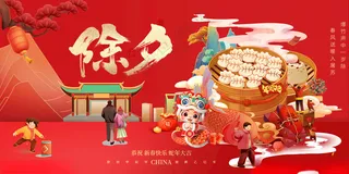 除夕海报除夕年夜饭PSD