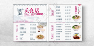 潮汕汤粉名片汤粉设计