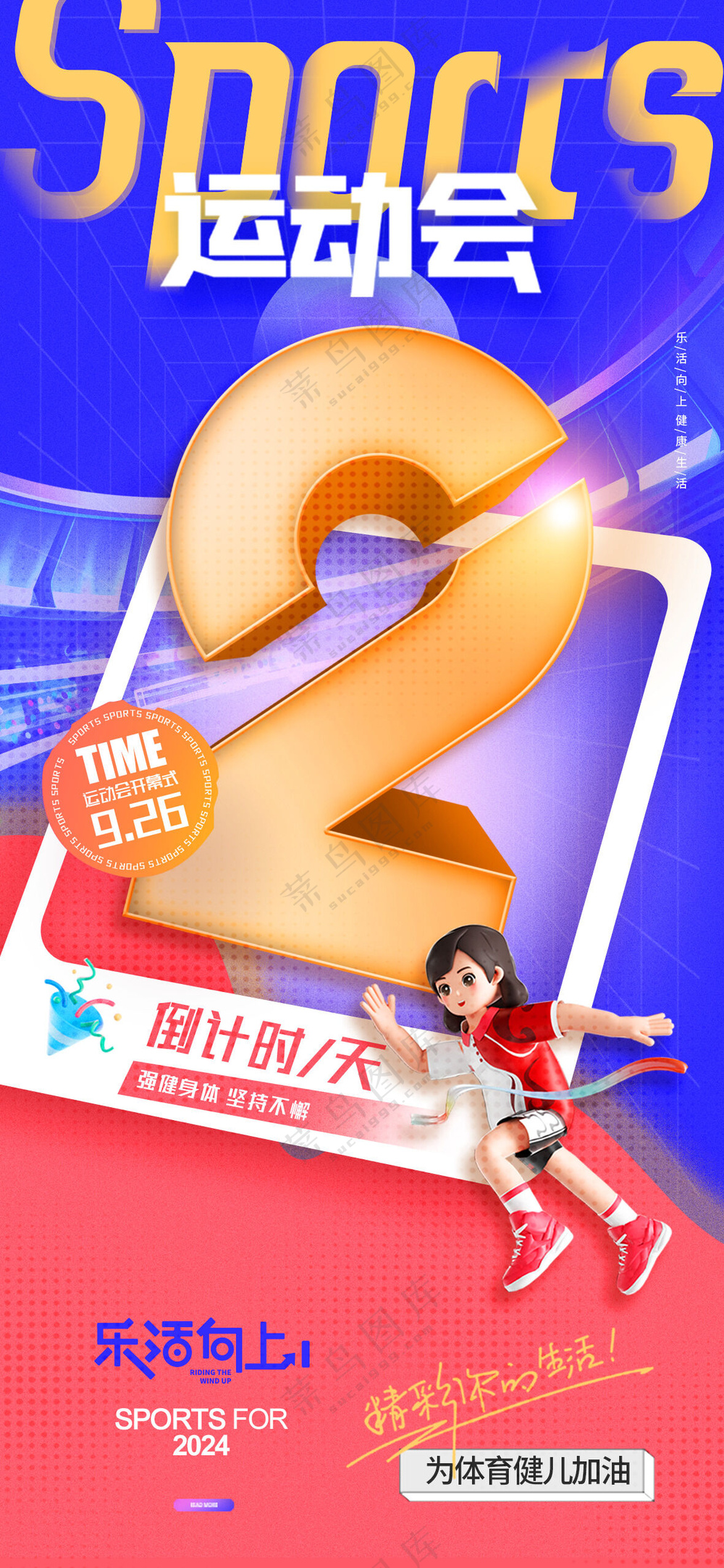 清新简洁倒计时海报