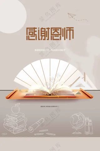 教师节节日活动宣传海报