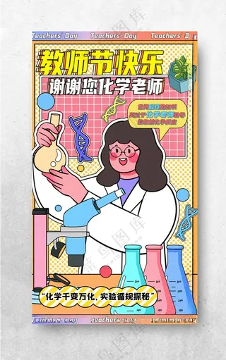 教师节海报教师节促销教师节快乐