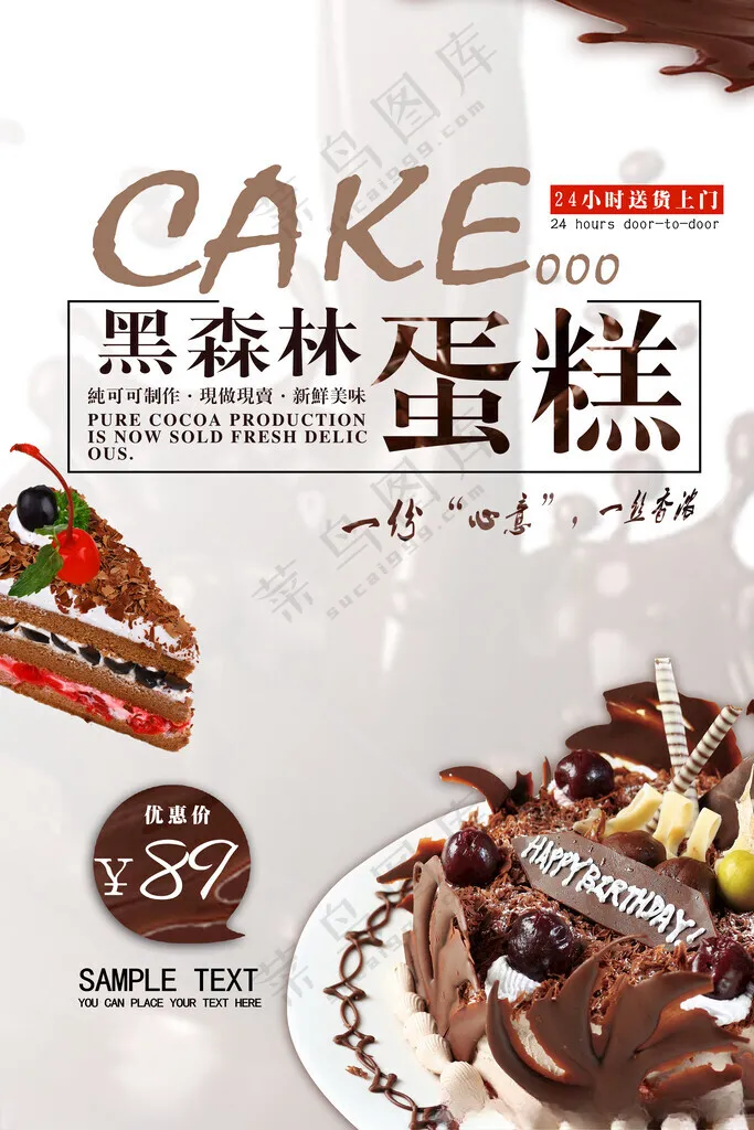 蛋糕蛋糕促销PSD海报