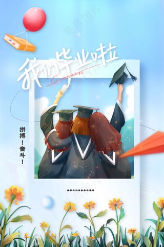 插画人物毕业季活动海报