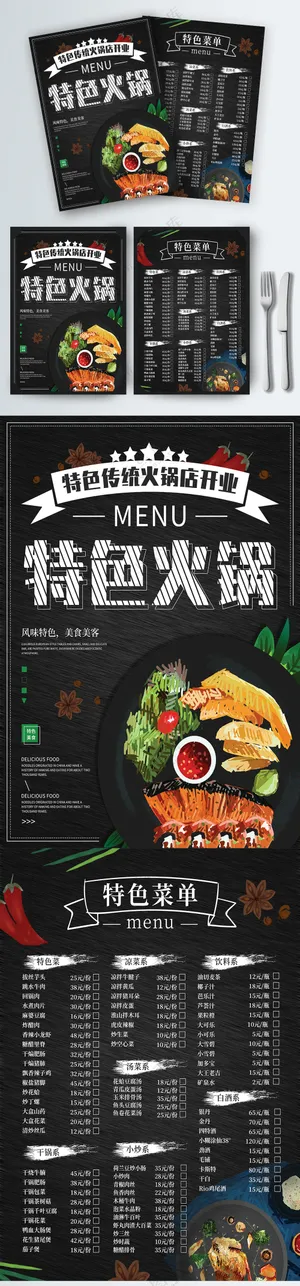 火锅菜单点菜单海报传单彩页