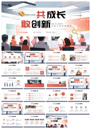 橙蓝插画风共成长敢创新月度计划报告PPT模板预览图