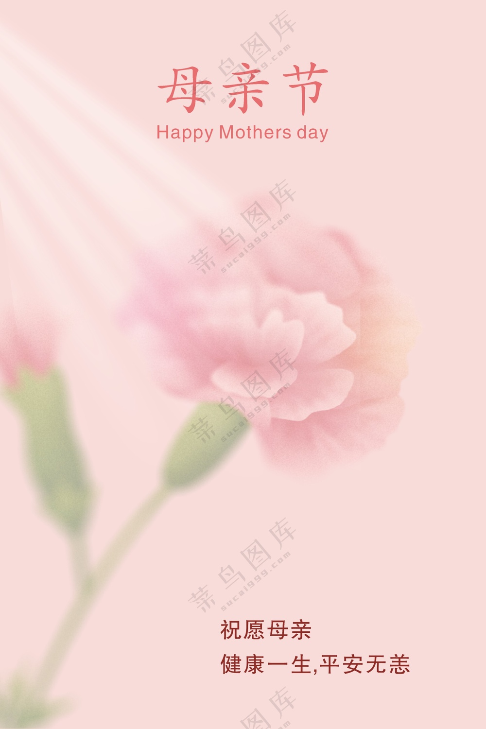 温馨简约母亲节海报