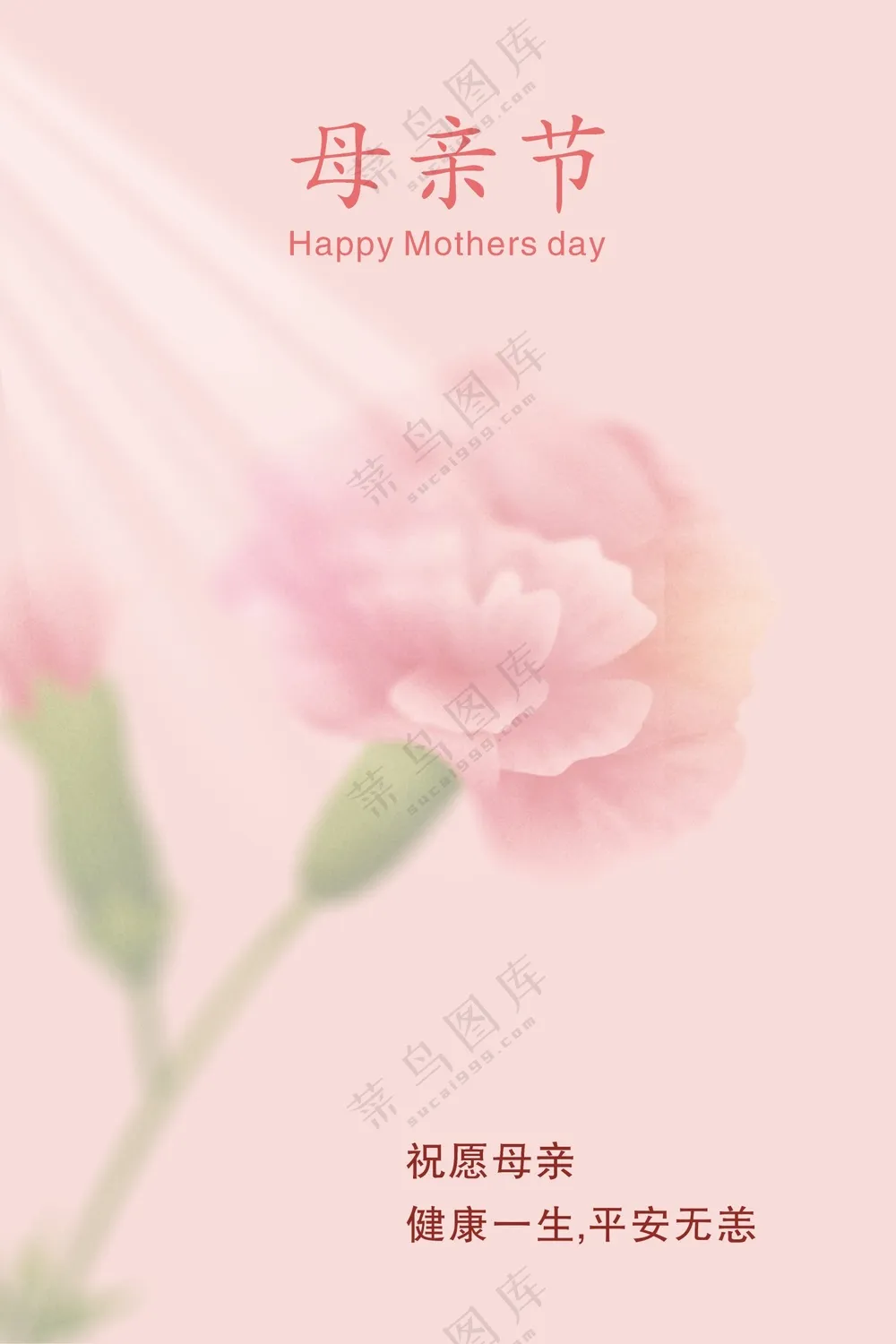 温馨简约母亲节海报