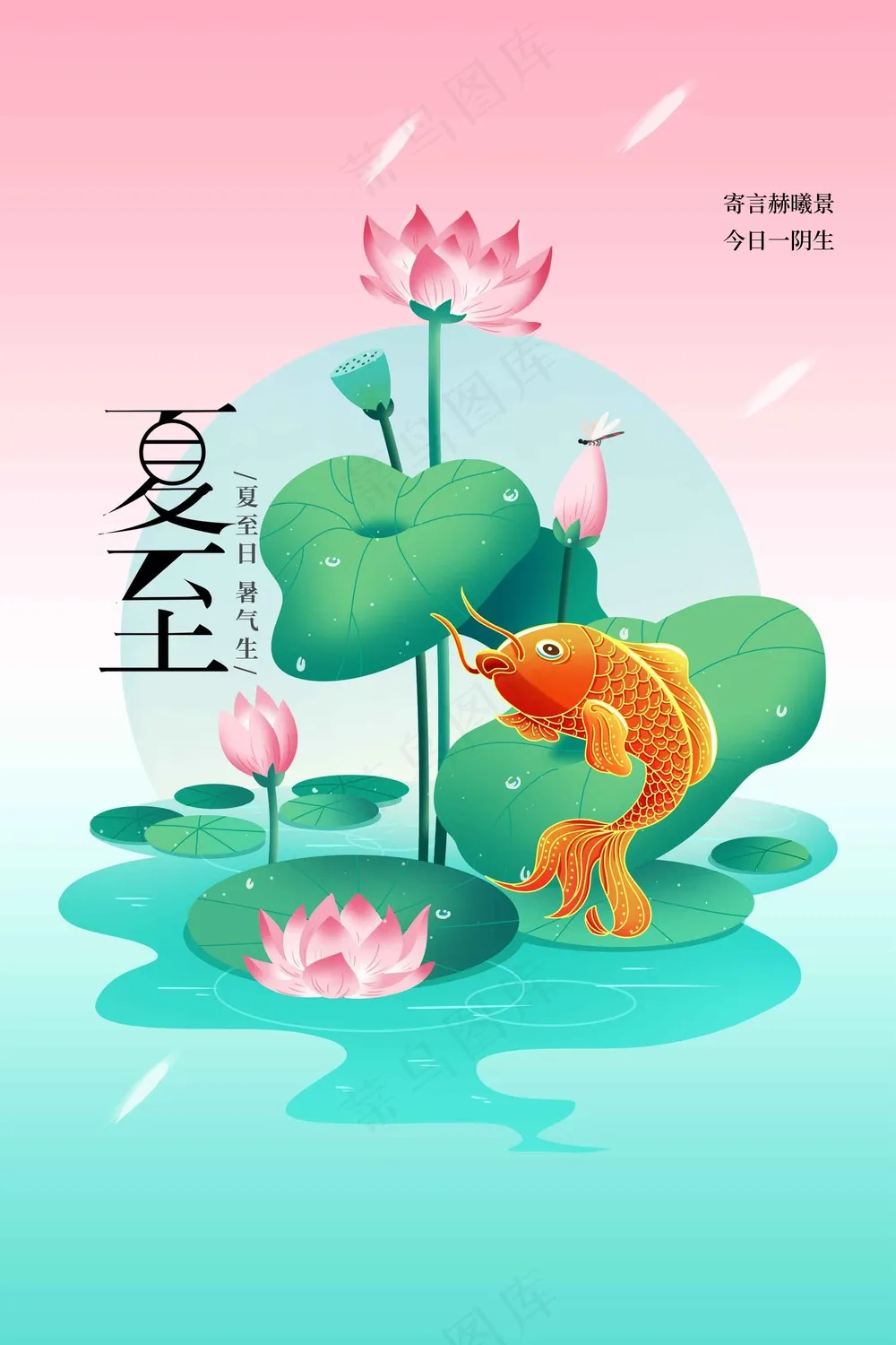 夏至节气传统活动海报