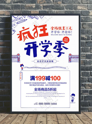 开学季海报图片
