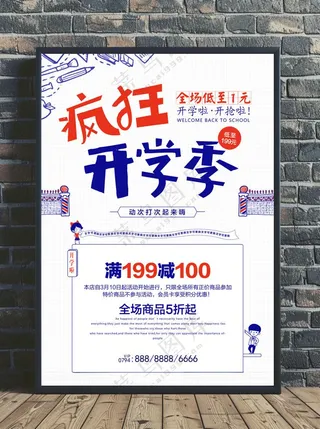 开学季海报图片