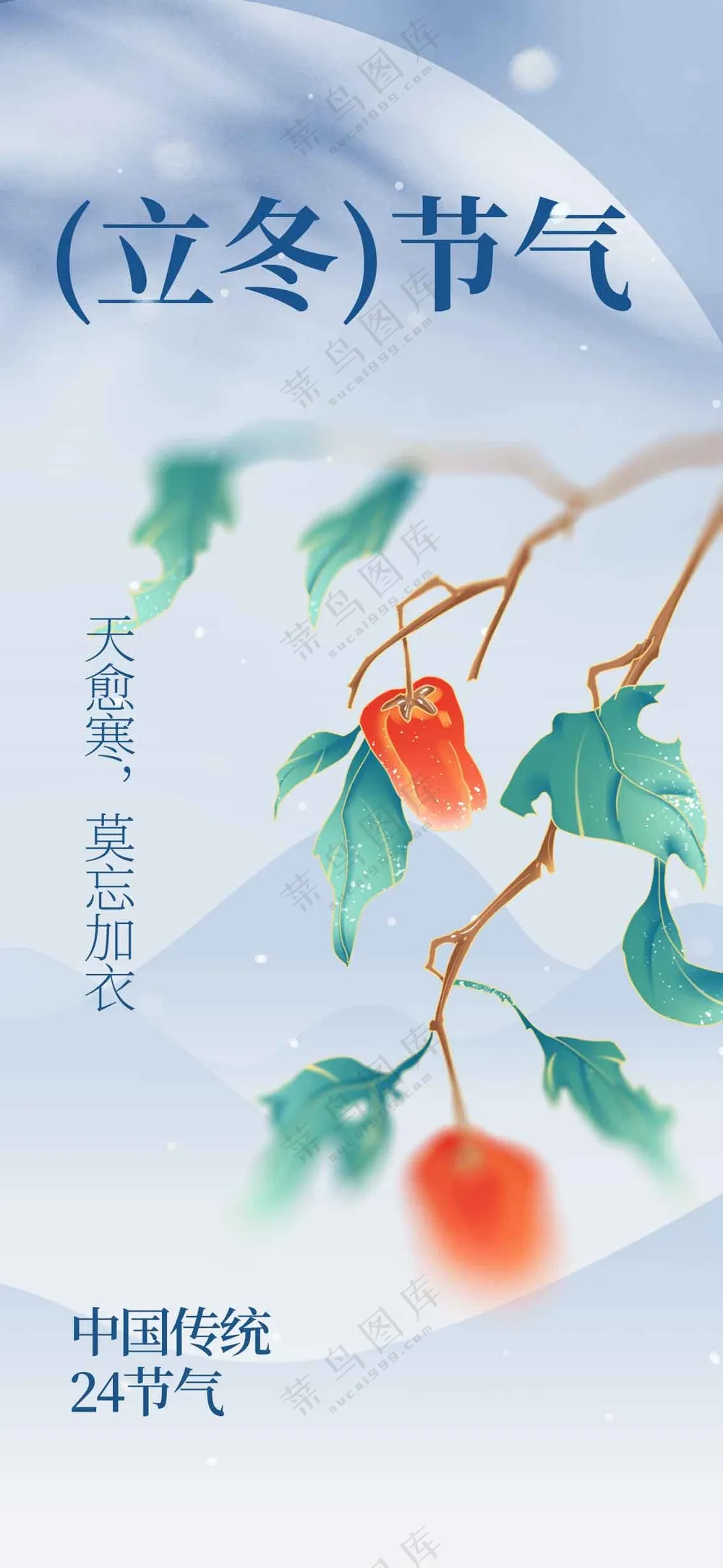 立冬节气传统活动海报