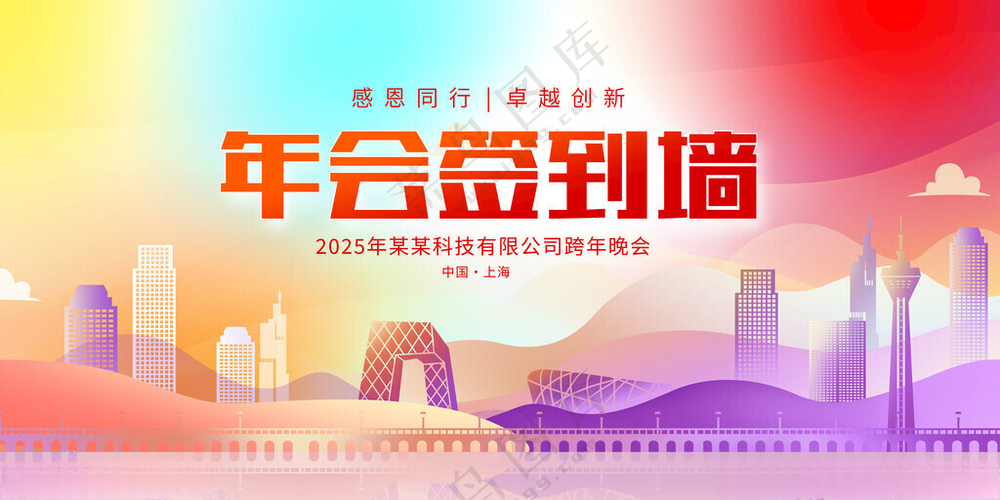2025年会背景企业展板PSD分层素材海报