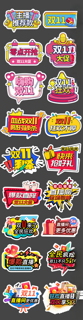 房地产双十一手举牌背景板300DPI
