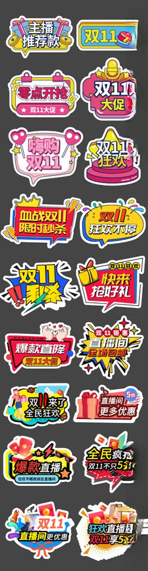 房地产双十一手举牌背景板300DPI