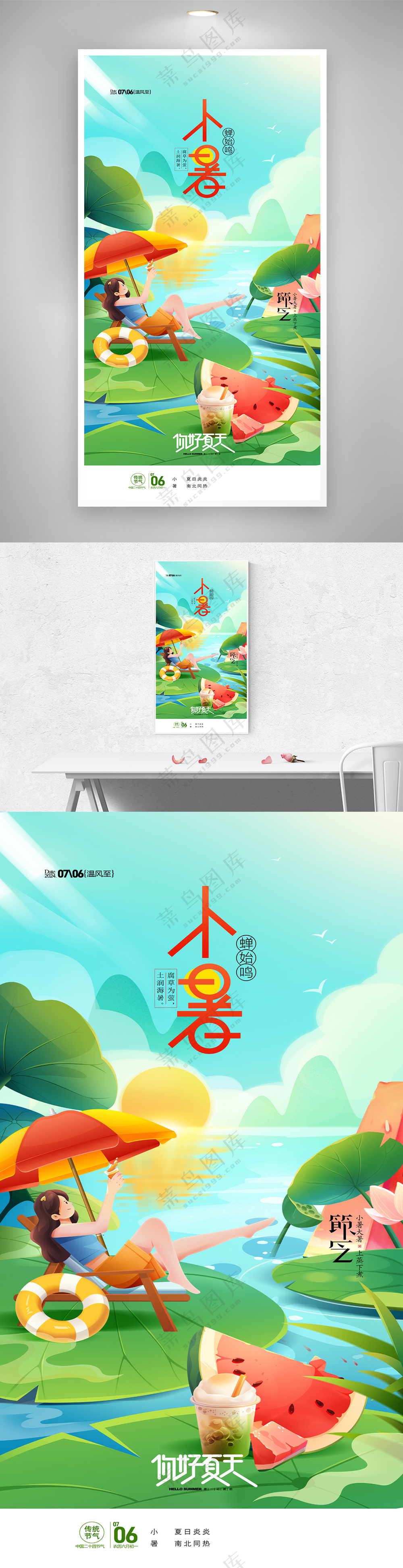 二十四节气小暑插画夏天海报